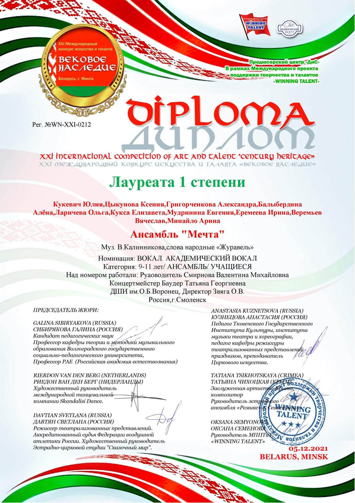 Лауреаты I степени