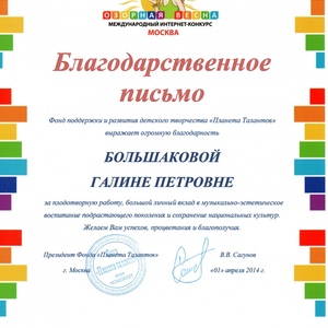 Большакова
