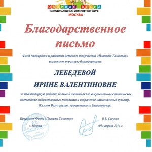 Лебедева