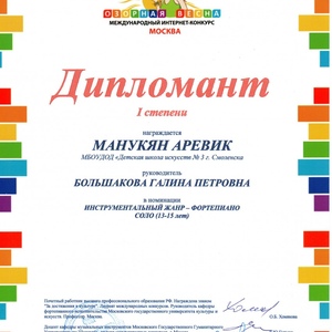 Манукян