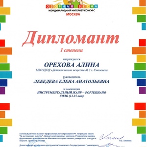 Орехова