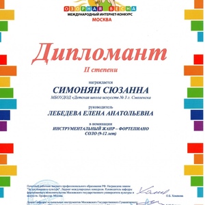 Симонян