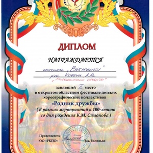могилев Веснушки