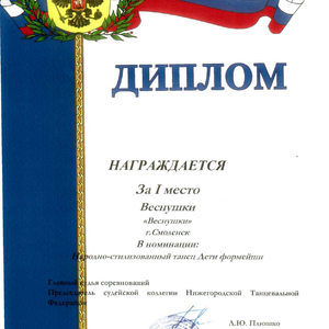 кубок смоленска - 1 место