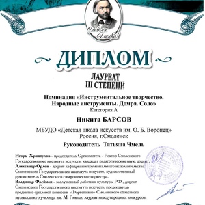 Дипломы«Славься, Глинка!» 2016