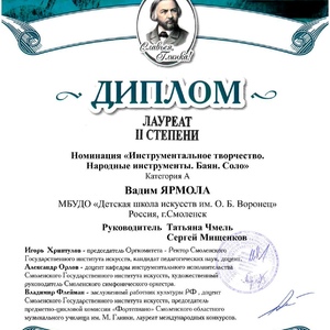 Дипломы«Славься, Глинка!» 2016