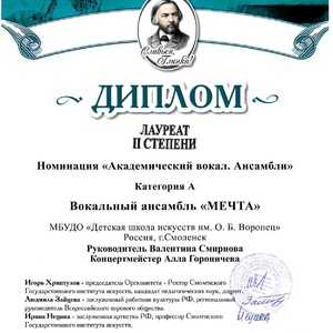 Дипломы«Славься, Глинка!» 2016