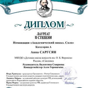 Дипломы«Славься, Глинка!» 2016