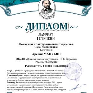 Дипломы«Славься, Глинка!» 2016