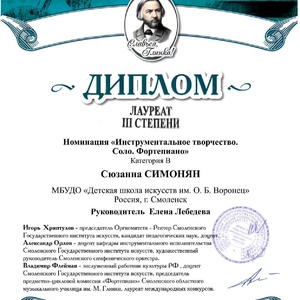 Дипломы«Славься, Глинка!» 2016