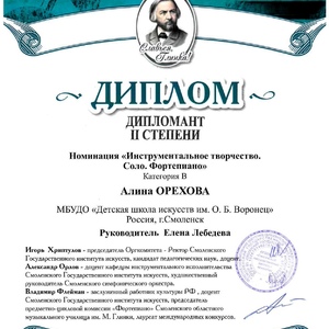 Дипломы«Славься, Глинка!» 2016