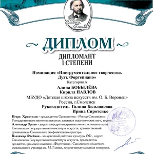 Дипломы«Славься, Глинка!» 2016