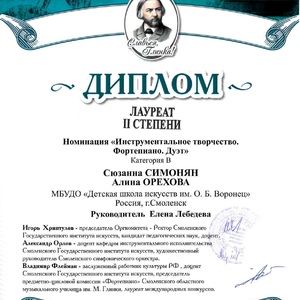 Дипломы«Славься, Глинка!» 2016