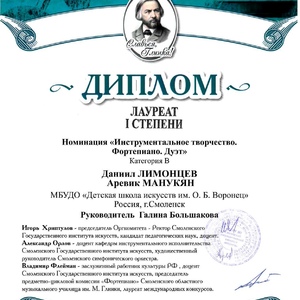 Дипломы«Славься, Глинка!» 2016