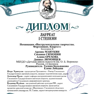 Дипломы«Славься, Глинка!» 2016