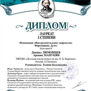 Дипломы«Славься, Глинка!» 2016