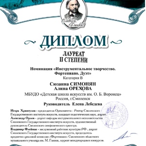 Дипломы«Славься, Глинка!» 2016