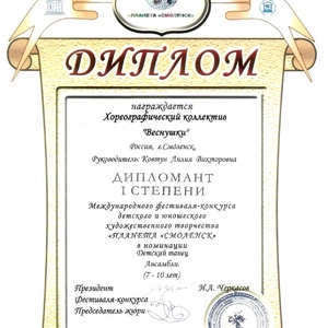 Дипломанты «Открытая Европа» 2016