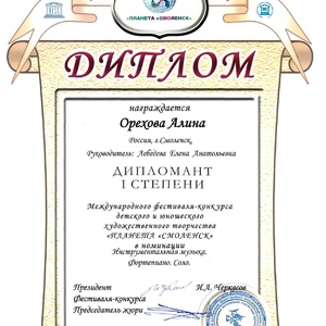 Дипломанты «Открытая Европа» 2016