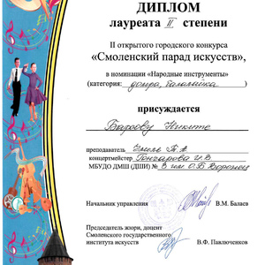 диплом Барсов Н.