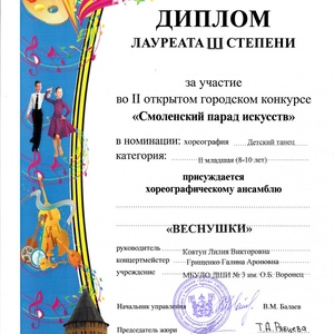 диплом Веснушки 
