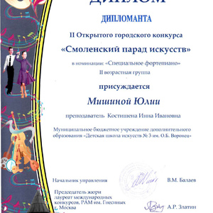 диплом Мишиной Юлии