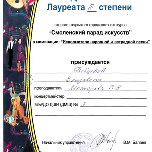 диплом Рябцевой Лизы