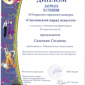 диплом Симонян С 
