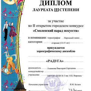 дипломы Радуга