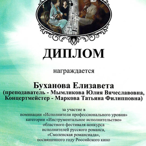 диплом Буханова Е 