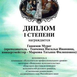 диплом Гашимов М