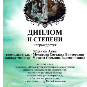 диплом Жданюк А