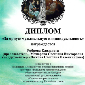 диплом Рябцева Е 