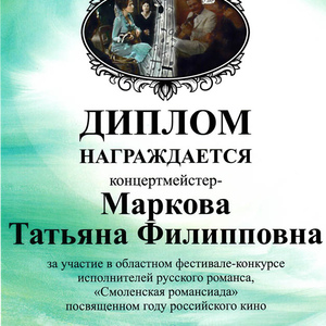 конц.Маркова Т.Ф