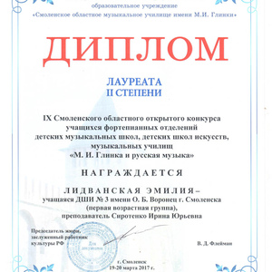 Лидванская Эмилия