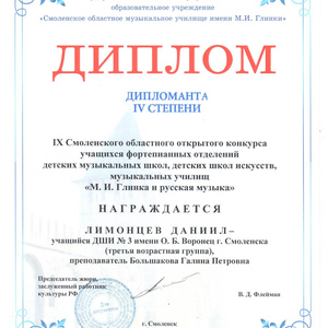 Лимонцев Даниил