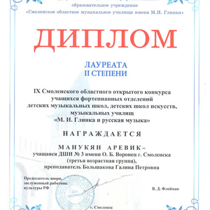 Манукян Аревик