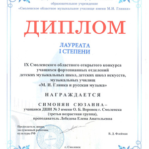 Симонян Сюзанна  
