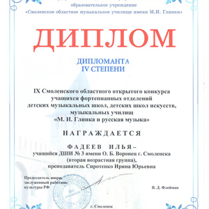 Фадеев Илья  