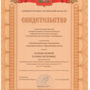 Большакова Г. П.