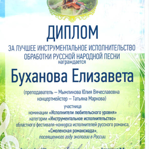 Буханова Елизавета 