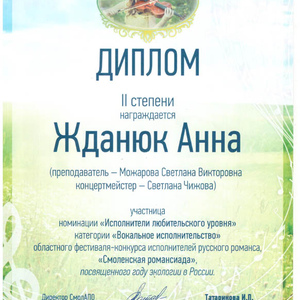 Жданюк Анна
