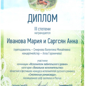 Иванова М.  Саргсян А. 