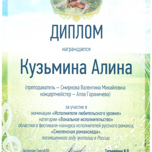 Кузьмина Алина  
