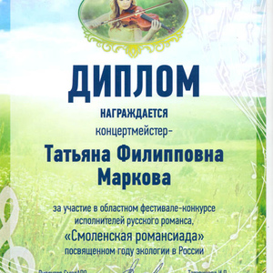 Маркова Т. Ф. 