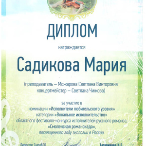 Садикова Мария 