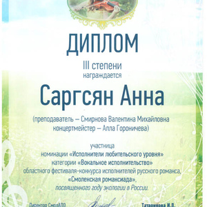 Саргсян Анна 