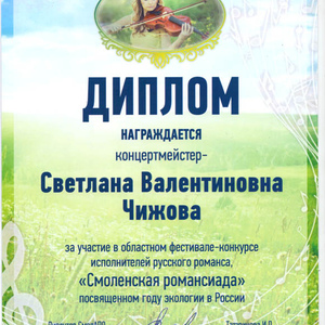 Чижова С. В. 