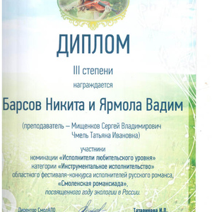 Барсов Н.  Ярмола В.