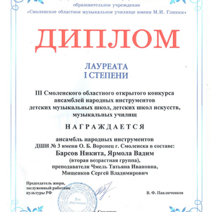 Барсов Никита, Ярмола Вадим